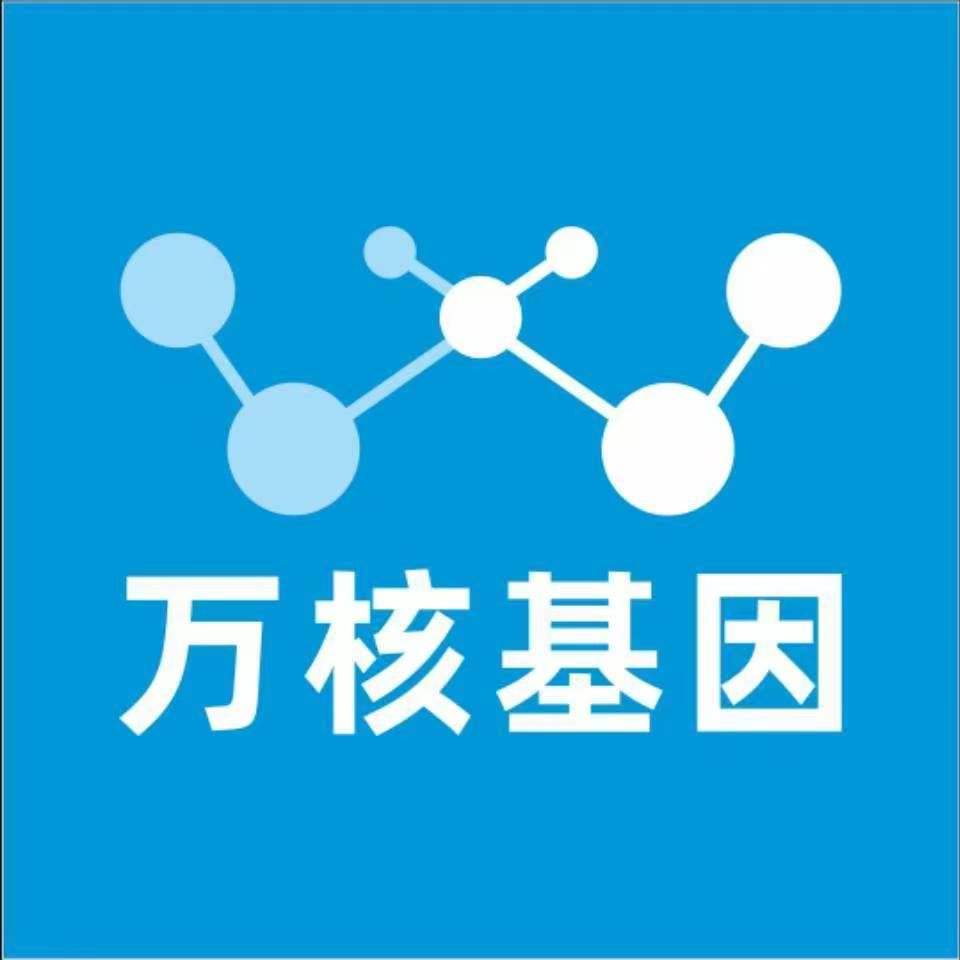 西宁湟中万核健康基因管理咨询中心